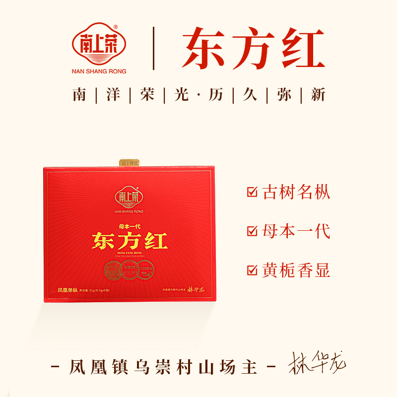 【南上荣】 东方红 （礼盒）51g
