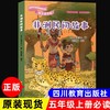 【全3册】快乐读书吧五年级上册 商品缩略图3
