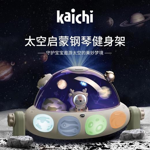 【灵动琴键 守护宝宝的美妙梦境】kaichi凯驰婴儿健身架 脚踏钢琴 新生儿婴儿礼盒 商品图1