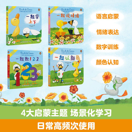 小黄鸭小白鹅·双语认知纸板书（全4册） 商品图1