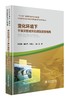 变化环境下干旱灾害成灾机理及演变格局 商品缩略图0