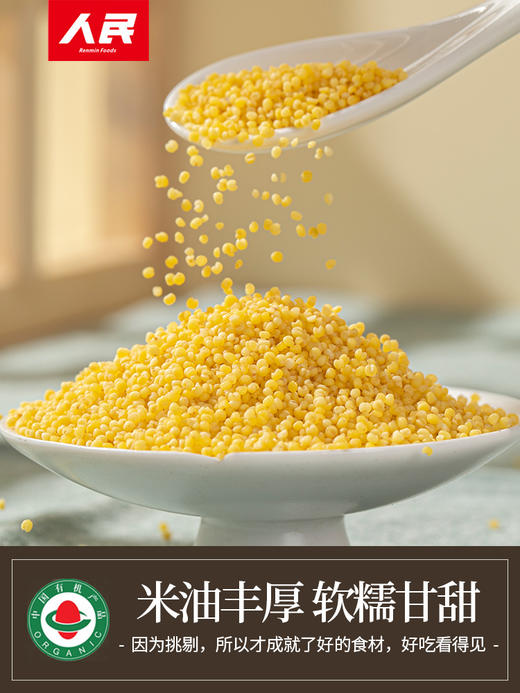 人民 有机黄金苗小米1.25kg 商品图2