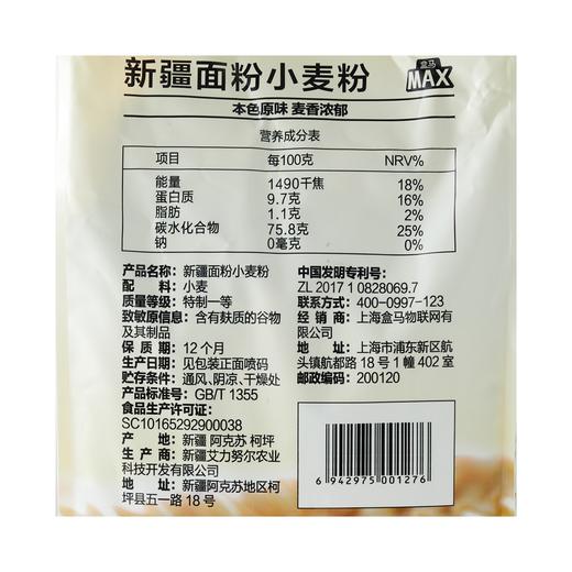 盒马 MAX 新疆面粉（小麦粉）5kg 商品图4