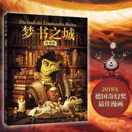 梦书之城(漫画版) 商品图1