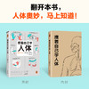 读客摸着自己学人体 摸懂人体运作的神奇 山本健人 人体奥秘 医学 商品缩略图5