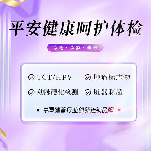 【美亚新品】平安呵护健康体检套餐（武夷山分院） 商品图0