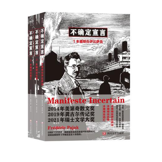 不确定宣言（1，2，3）欧洲现代文学艺术  本雅明传记 商品图0