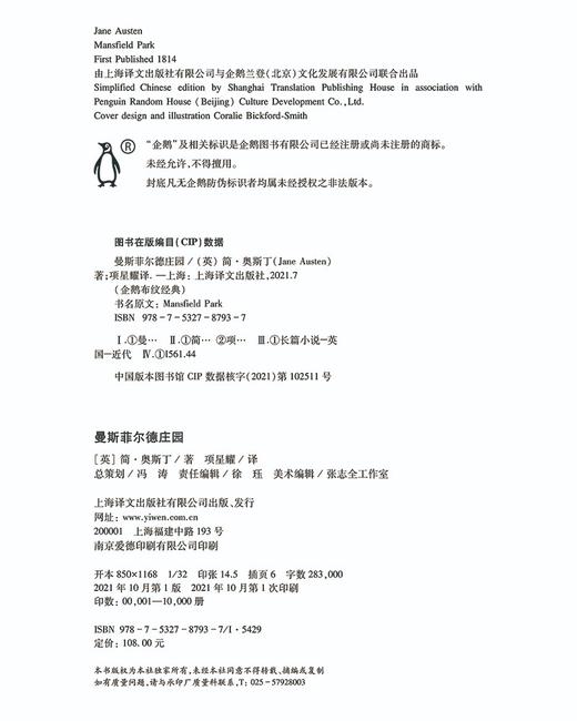 企鹅布纹经典·曼斯菲尔德庄园 商品图4