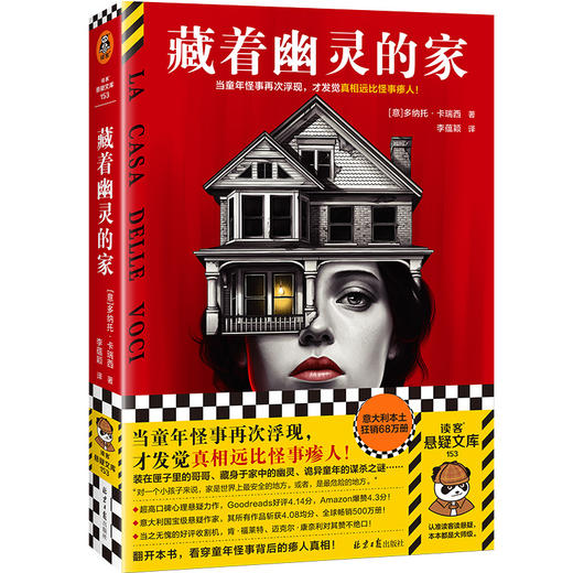 藏着幽灵的家 商品图0