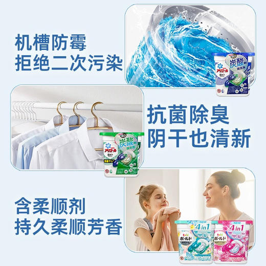 8种香味 积分兑换 · 日本宝洁4D洗衣球 含柔顺剂啫喱凝珠清香抗菌 ｜一般贸易 商品图2