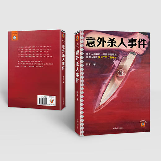 读客意外杀人事件 每个人都有过一丝阴暗的想法，却有人因此实施了残忍的谋杀！ 商品图6