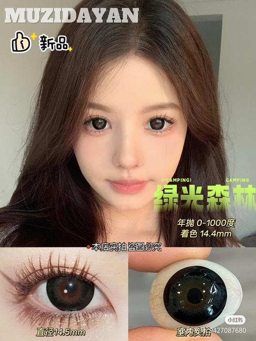 【大直径】Agenscolor-绿光森林-14.5mm【年抛0-1000度 无525/575】 商品图0