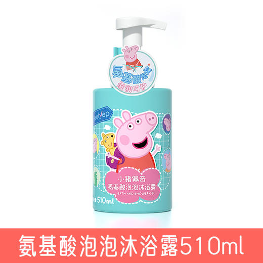 小猪佩奇氨基酸型泡泡沐浴露510ml 商品图1