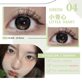 UTOOCON 小青心（月抛）