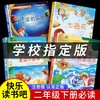 【全4册】快乐读书吧二年级下册 商品缩略图0