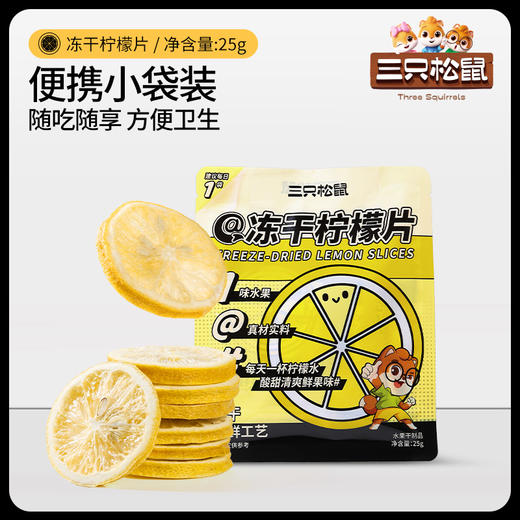 【99元任选18件】茶_冻干柠檬片/25g 商品图3