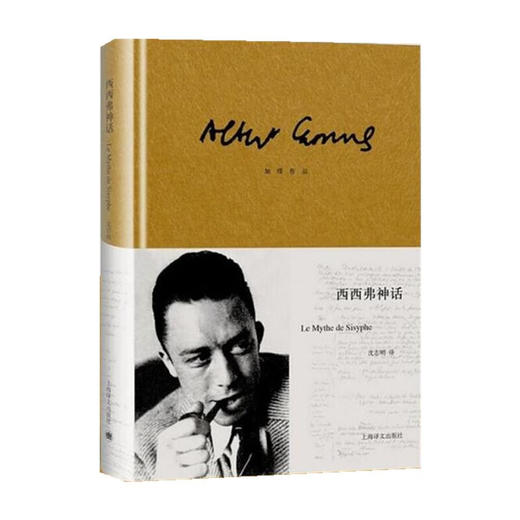 西西弗神话（加缪作品） 商品图0
