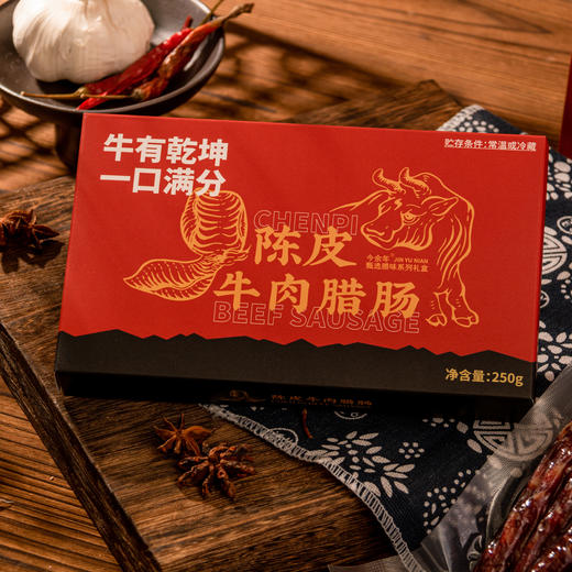 【2:8肥瘦比例 清爽不腻】今余年·陈皮牛肉腊肠 250g/盒 商品图1