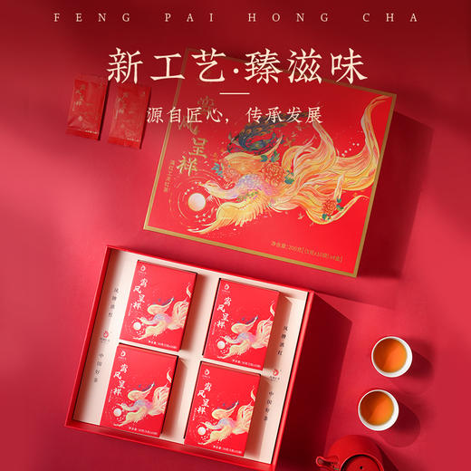 【新品上市】凤牌滇红鸾凤呈祥国潮茶礼200g大容量独立袋装40包 商品图2