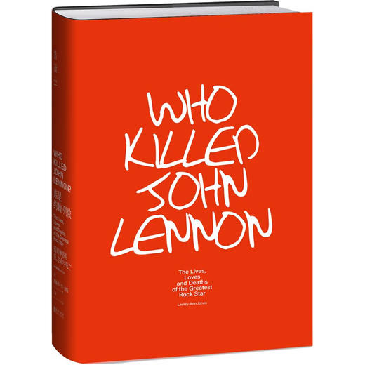【未读】【特装刷边】谁是约翰·列侬 摇滚神话的爱、生命和死亡（英）莱斯莉-安·琼斯 著 商品图3