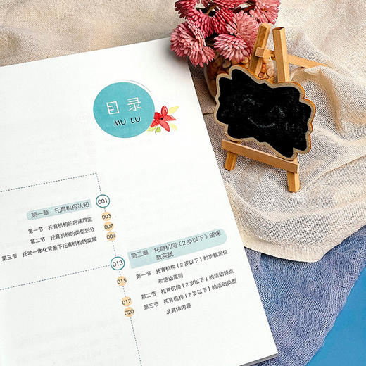 托育机构保教实践指导 新标准婴幼儿托育类专业系列教材 商品图6