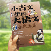 小古文里的大语文.古代名篇 商品缩略图2