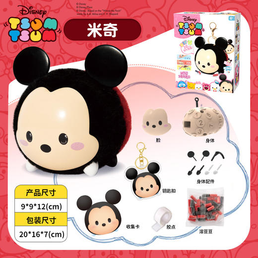 爱动迪士尼松松系列钥匙扣（米奇款）69207-1 商品图0