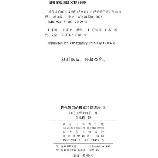 近代家庭的形成和终结（增订版）上野千鹤子 著 商品图1