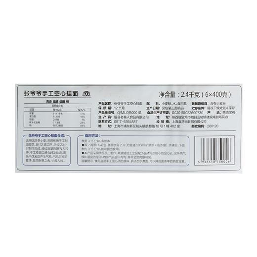 盒马 MAX 张爷爷手工空心挂面 400g*6 商品图4