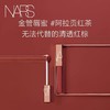 NARS金管唇蜜ARAGON阿拉贡 商品缩略图3