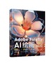 Adobe Firefly：AI绘画从入门到精通 商品缩略图0
