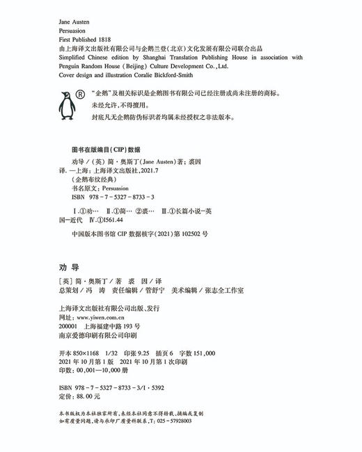 企鹅布纹经典·劝导 商品图5