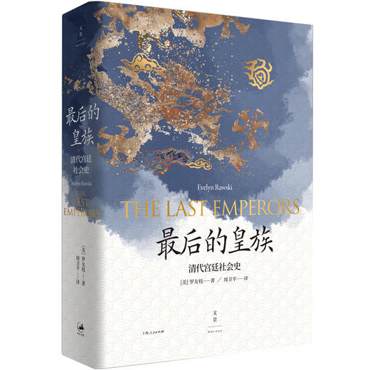 最后的皇族 : 清代宫廷社会史 商品图0