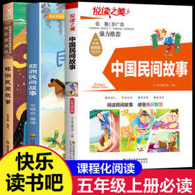 【全3册】快乐读书吧五年级上册
