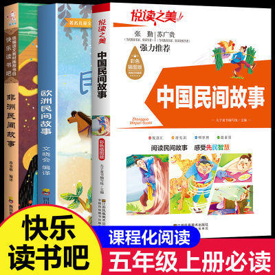 【全3册】快乐读书吧五年级上册 商品图0