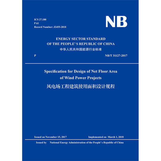 风电场工程建筑使用面积设计规程  (NB/T 31127-2017）（英文版） 商品图0