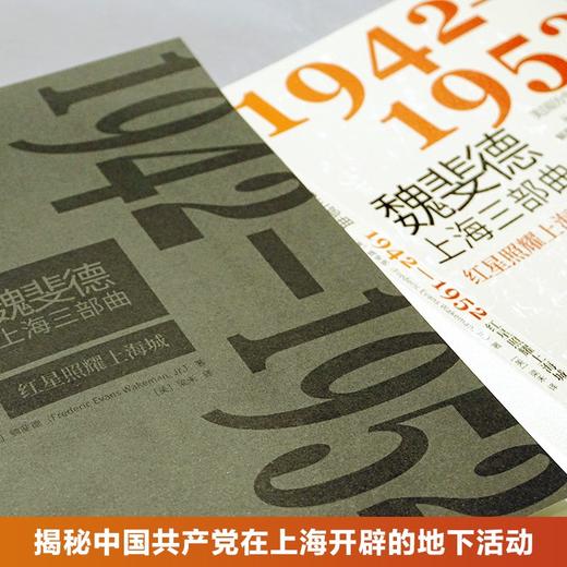 魏斐德上海三部曲：1942-1952 商品图2
