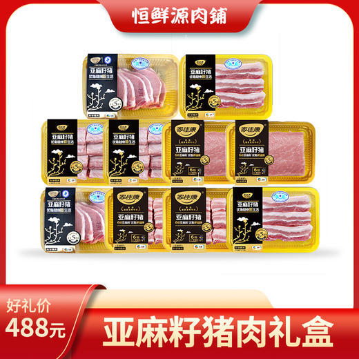 恒鲜源-亚麻籽猪肉礼盒 商品图0