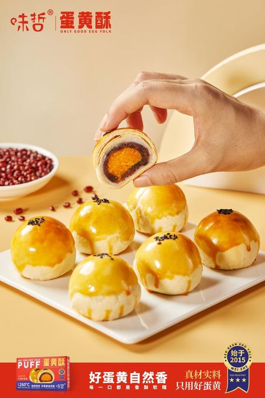 好蛋黄，自然香！【味哲蛋黄酥】畅销8年 真材实料 鲜烤现烘 经典品质 好吃不腻 每一口都是香酥软糯 可盐可甜 美味冲撞舌尖！ 商品图0