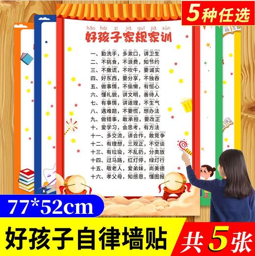 【经典套装】二年级上读书吧和家教墙贴 商品图2