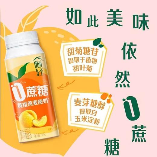 伊利畅轻 0蔗糖黄桃燕麦味酸奶 190g/瓶 商品图1