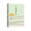 人间草木 商品缩略图0