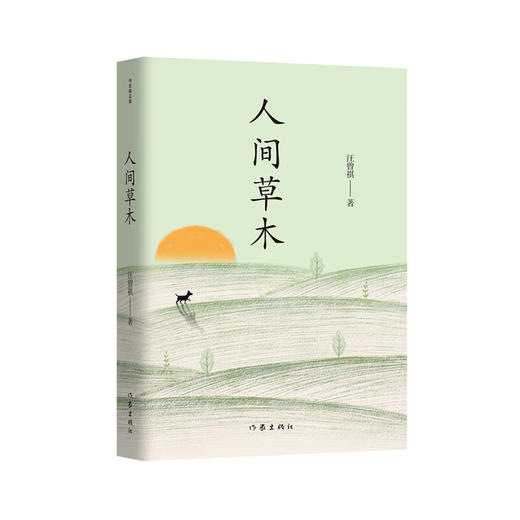 人间草木 商品图0