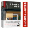 在森崎书店的日子 商品缩略图0