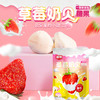臻邦-草莓奶贝  90g/袋 商品缩略图1