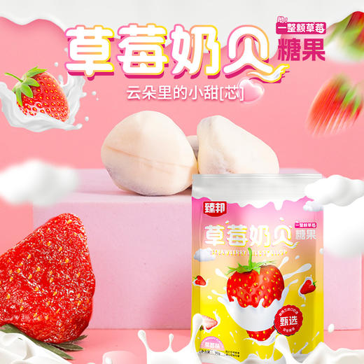 臻邦-草莓奶贝  90g/袋 商品图1
