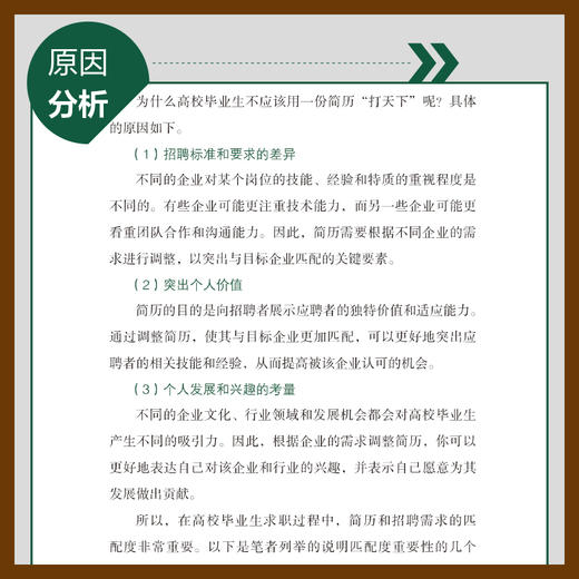 高校毕业生求职应聘一本通 应届生求职面试招聘网申央国企公务员找工作应聘 商品图4