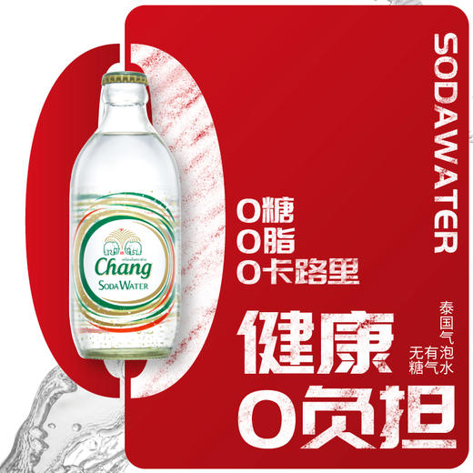 泰国无糖气泡水 苏打水 325ml*24瓶 整箱 进口 泰象 苏打水 包邮 商品图1