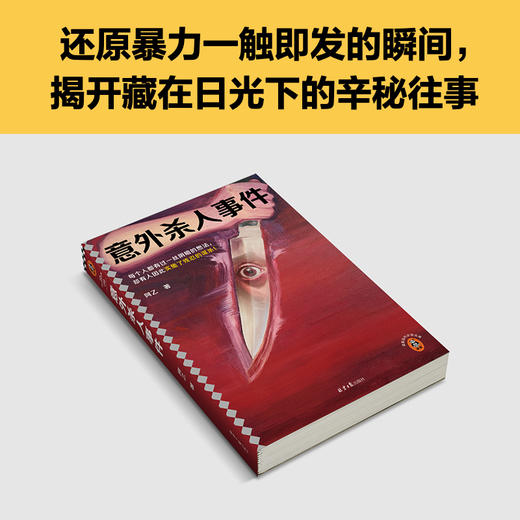读客意外杀人事件 每个人都有过一丝阴暗的想法，却有人因此实施了残忍的谋杀！ 商品图4