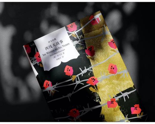 西线无战事  商品图6